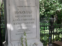 Место захоронения свт. Николая Алма-Атинского