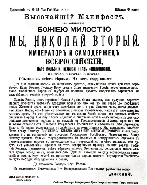 Манифест об отречении. Фото с сайта wikipedia.org