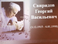 Правящий архиерей принял участие в праздновании 100-летия великого композитора Георгия Свиридова