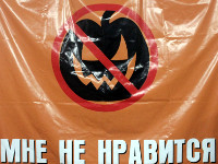 Мы против хэллоуина!