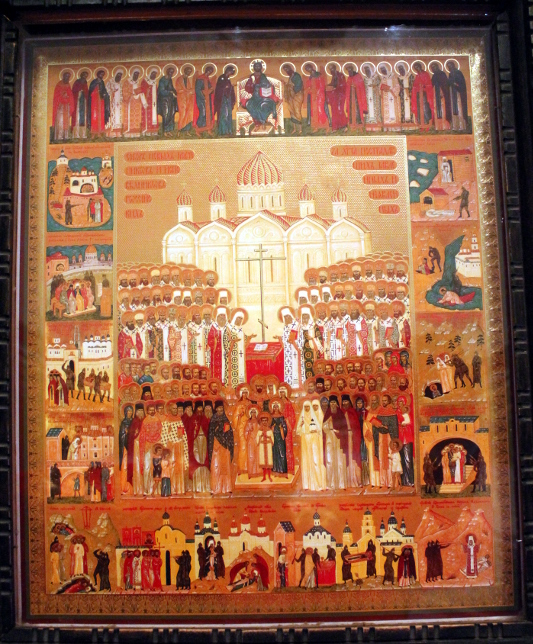   Собор новомучеников и исповедников Церкви Русской 