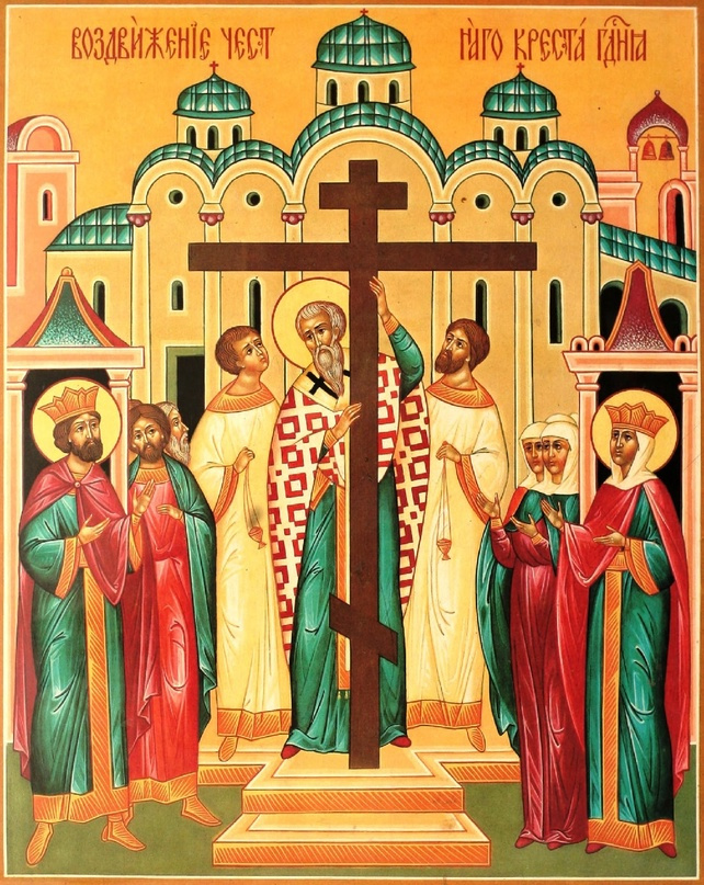 27 сентября день Всемирного Воздвижения Креста Господня