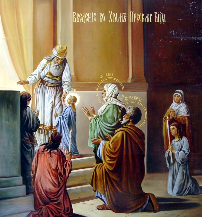  4 декабря двунадесятый праздник Введение во Храм Пресвятой Владычицы нашей Богородицы и Приснодевы Марии